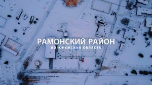 РАМОНЬ, НЕЛЖА, СТУПИНО | РАМОНСКИЙ РАЙОН | ВОРОНЕЖСКАЯ ОБЛАСТЬ |