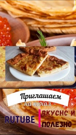 масленица луковый пирог