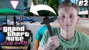 ЗАПУГИВАНИЕ ПРИСЯЖНЫХ ► GTA VICE CITY DEFINITIVE EDITION ► #2