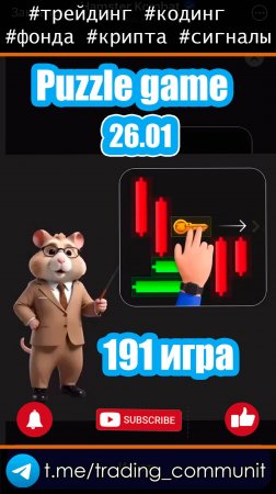 Мини игра в хомяке 26 января