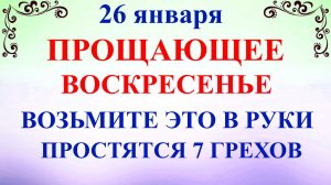 26 января Ермилов День. Что нельзя делать 26 января. Народные традиции приметы и суеверия 26 января