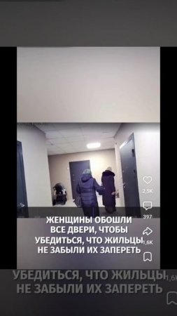 Эти женщины ходят и проверяют, закрыты ли квартиры на замок?