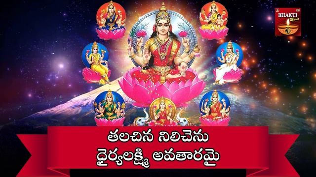 Gala Gala Enimidi Dikkula || Sri Astalakshmidevi Mahima || Astalakshmi Devi || Bhakthi Music Channe смотреть онлайн