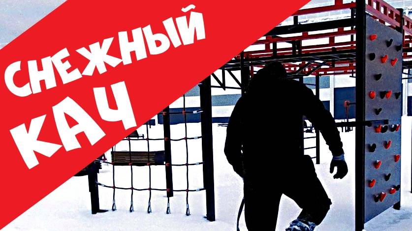 ЗИМНЯЯ ТРЕНИРОВКА НА УЛИЦЕ | ОБЗОР УЛИЧНЫХ ТРЕНАЖЕРОВ | СПОРТИВНАЯ ПЛОЩАДКА В ЛЕДОВОМ ДВОРЦЕ РУБИНОВ