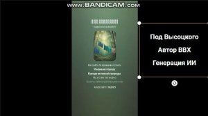 Под Высоцкого в попсе правда