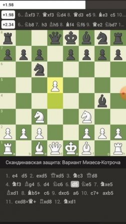 Как выиграть фигуру в скандинавской защите? #chess #chessgame  #checkmate #шахматы #chesscom #shorts