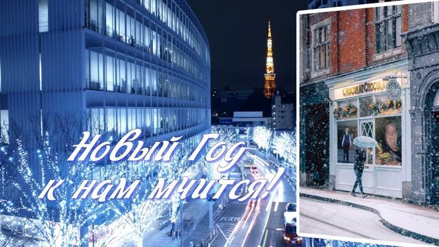 Новогоднее поздравление. смотреть онлайн