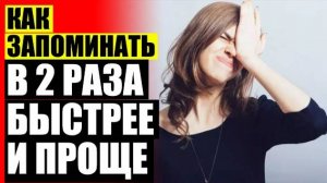 ПЛОХАЯ КОНЦЕНТРАЦИЯ ВНИМАНИЯ 👌 КАК УСВАИВАТЬ БОЛЬШОЙ ОБЪЕМ ИНФОРМАЦИИ