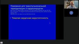 Киров Михаил: Периоперационный мониторинг гемодинамики в кардиохирургии