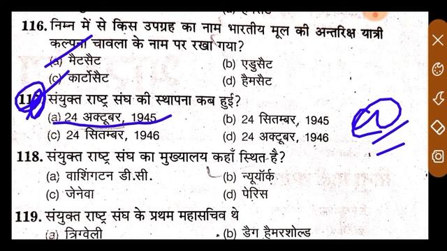 ICAR Technician Gk Practice Set 2022 ll ICAR Technician GK Previous Year Question Paper ll