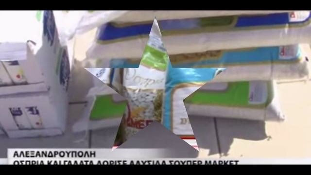Supermarket Akritas Proton.Δωρεά κοινωνικό παντοπωλείο смотреть онлайн