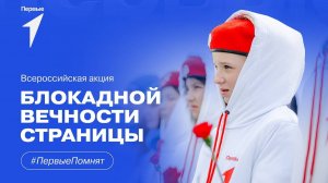 27 ЯНВАРЯ – ДЕНЬ ПОЛНОГО ОСВОБОЖДЕНИЯ ЛЕНИНГРАДА ОТ ФАШИСТСКОЙ БЛОКАДЫ