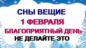 1 февраля. МАКАРЬЕВ ДЕНЬ.Лучше не работать в этот день . Приметы