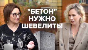 "Бетон" нужно шевелить! l Светлана Петрова .Эксперт по семейному капиталу