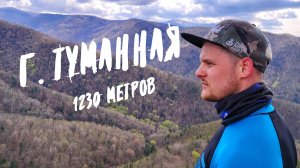 Дорогами приморского барса. 4 серия. гора Туманная