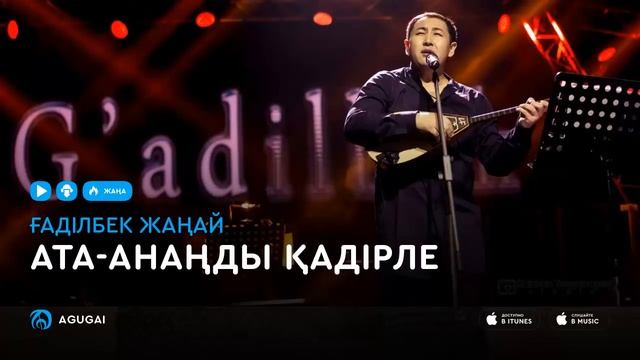 Гадилбек Жанай - Ата-анаңды қадірле #терме смотреть онлайн
