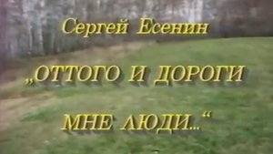 Сергей Таюшев и Евгений Жариков. "Оттого и дороги мне люди". Цикл песен на стихи Сергея Есенина.