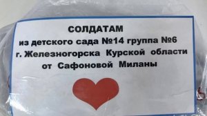 Акция "Посылка солдату"