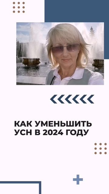 КАК УМЕНЬШИТЬ УСН В 2024 ГОДУ НА 1 % СТРАХОВЫХ ВЗНОСОВ #бухгалтер #налоги #усн