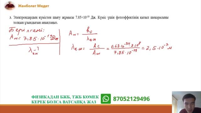 11 сынып физика. БЖБ - 1. 4 - тоқсан.