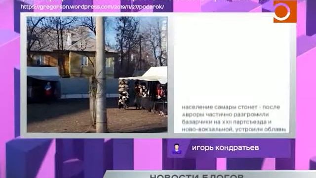 Новости блогов. Эфир передачи от 27.11.2019 смотреть онлайн