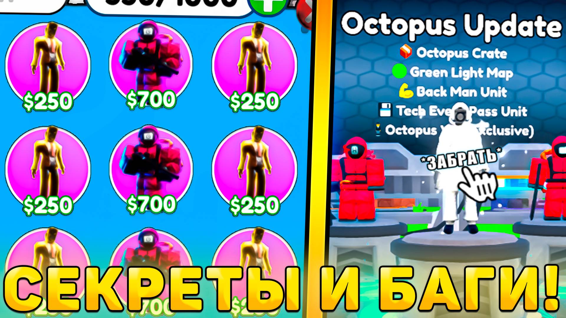 😍ВСЕ СЕКРЕТЫ И БАГИ НОВОГО *Octopus Crates Обновления* В Toilet Tower Defense! Октопус обнова ттд