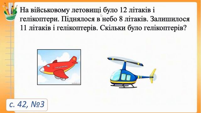 ВІДНІМАННЯ ДВОЦИФРОВИХ ЧИСЕЛ БЕЗ ПЕРЕХОДУ ЧЕРЕЗ РОЗРЯД. РОЗВ’ЯЗУВАННЯ ЗАДАЧ. 2 клас Семикопенко Н.В смотреть онлайн
