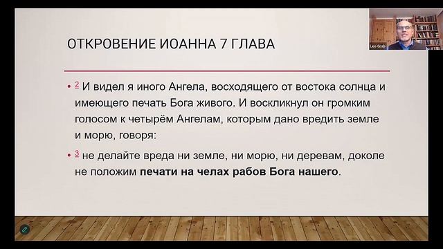 4 В ОЖИДАНИИ ПРИШЕСТВИЯ НАШЕГО ГОСПОДА_ Леонид Граб