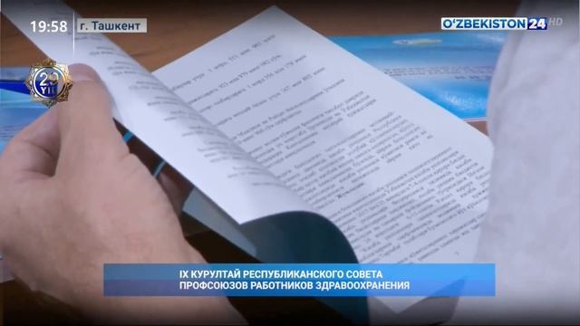 IX Курултай республиканского совета профсоюзов работников здравоохранения смотреть онлайн