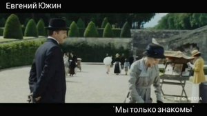 25-01-2025 Евгений Южин "Мы только знакомы"