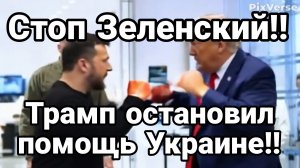 МРИЯ⚡️ 25.01.2025 ТАМИР ШЕЙХ / СТОП ЗЕЛЕНСКИЙ! ТРАМП ПРЕКРАТИЛ ВСЕ ВИДЫ ПОМОЩИ