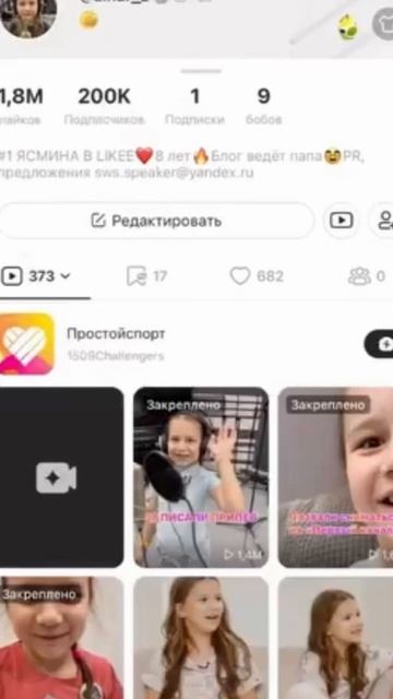 2 000 0000 миллиона лайков и 250 000 аудитории на канале Ясмины🔥 Сегодня празднуем новую вершину❤️