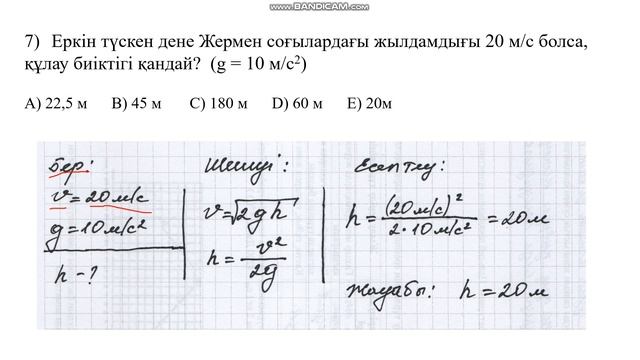 Физика. 7-есеп. Тест жинағы