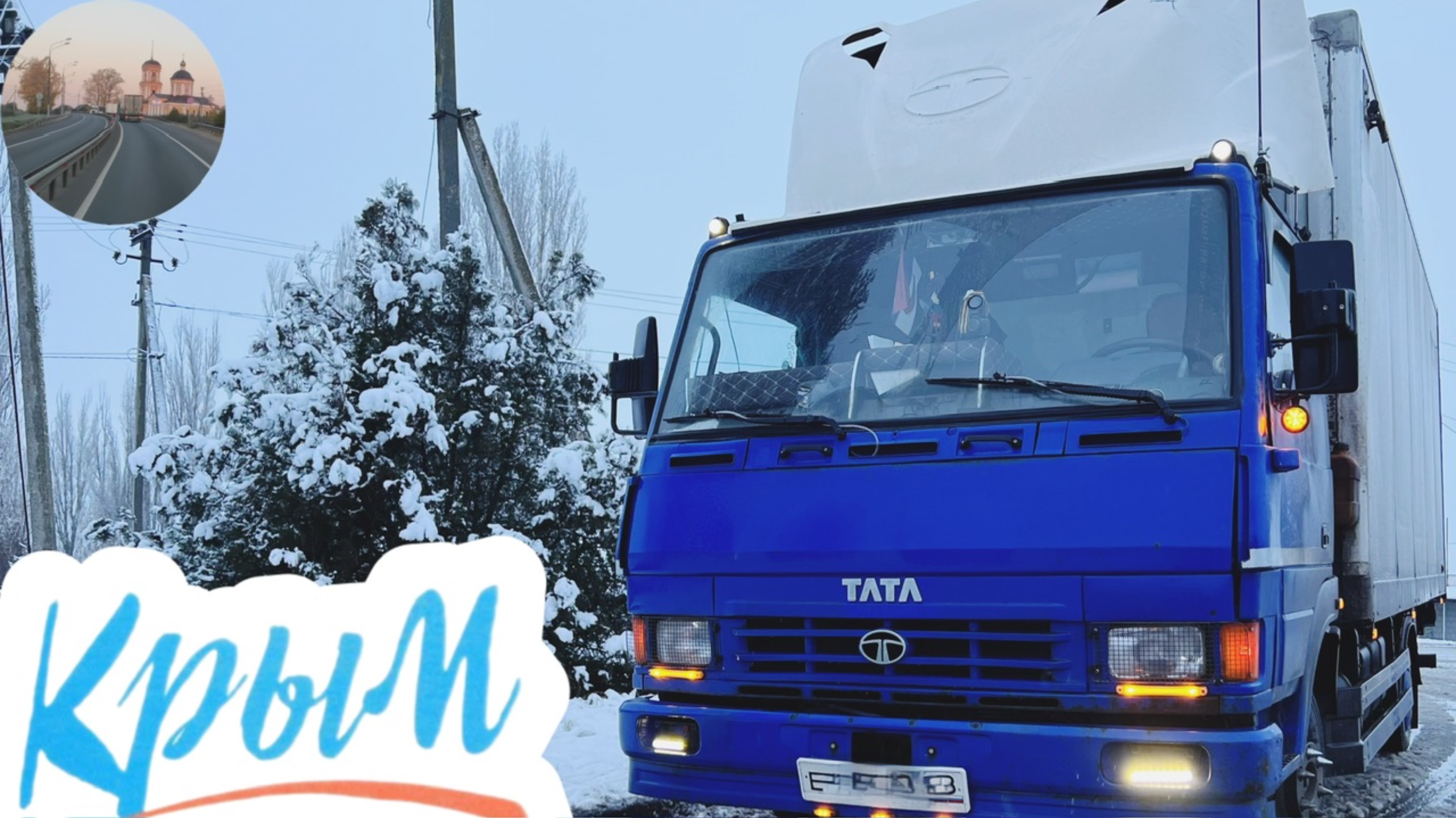 Привез в КРЫМ зиму 😃, выгрузка в СУДАКЕ и СЕВАСТОПОЛЕ 👍. CARRIER DATA COLD- распечатка за 7 ДНЕЙ