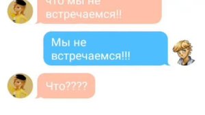 Переписка Маринетт Хлои и Адриана. Прочитайте описание