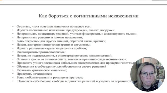 КОГНИТИВНЫЕ ИЛЛЮЗИИ: ЛОВУШКИ МЫШЛЕНИЯ.ПРАКТИКУМ. смотреть онлайн