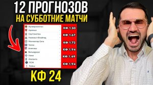 3 ЖБ экспресса   кф 24 из 6-х событий. Прогнозы на футбол. Ставки на спорт