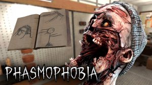 Курсы по стилю | Phasmophobia | Фазмофобия СОЛО