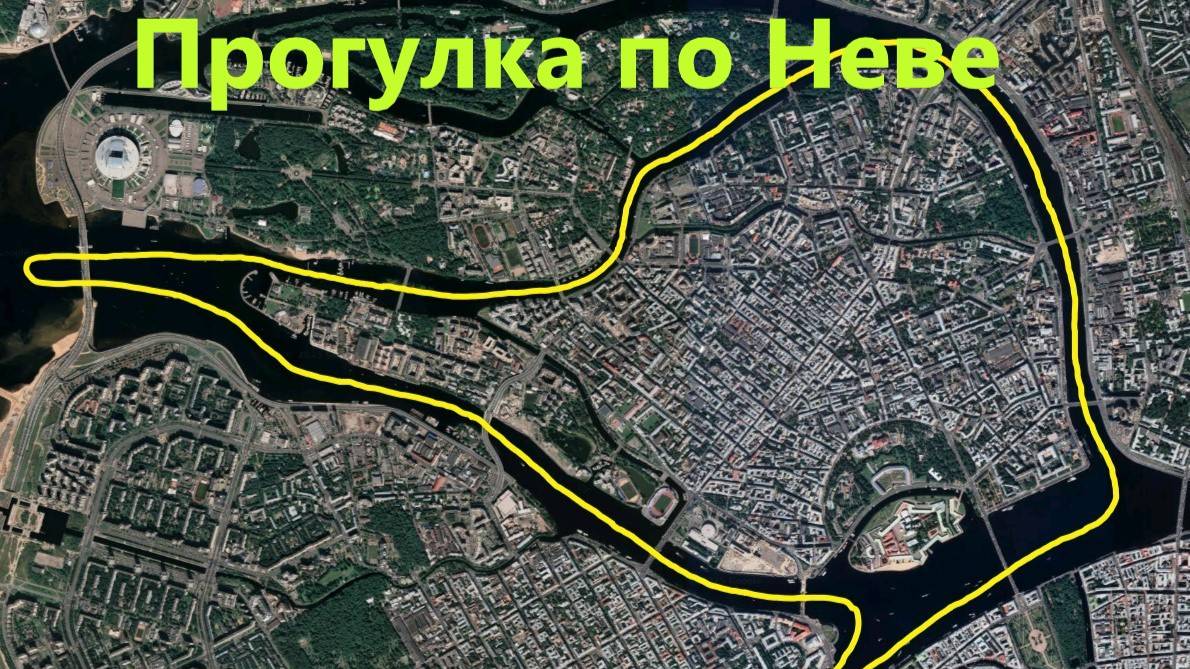 Прогулка по Неве