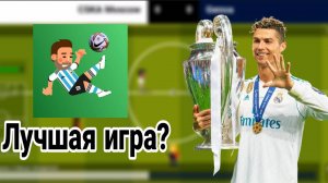 ПОЧЕМУ World Soccer Champs УЛУЧШИЙ ФУТБОЛЬНЫЙ МЕНЕДЖЕР НА АНДРОИД