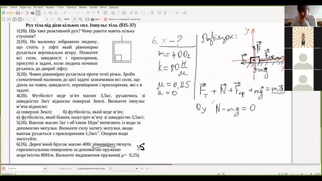 Фізика 9 Підготовка до контрольної за темою "Рух тіла під дією кількох сил. Імпульс" смотреть онлайн