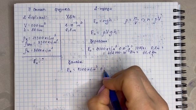 7 сынып физика 4-тоқсан БЖБ-1 "Энергия" бөлімі бойынша 2-нұсқа жауаптары