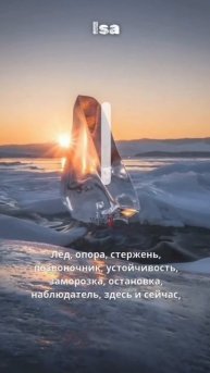 Иса/Isa