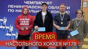 178 выпуск ВНХ