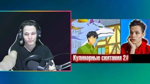 Мясо мне дай🍖🍖| Кулинарные скитания в параллельном мире 2 серия | Реакция на аниме