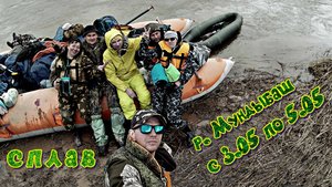 Сплав по реке Мундыбаш с 3.05.24.по 5.05.24. с п.Калары до пгт.Мундыбаш