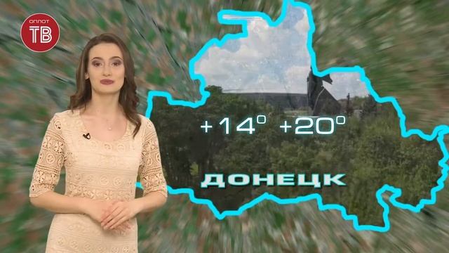Погода в Донецке 20.05.2020 смотреть онлайн