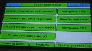Российский робот кормораздатчик для молочной фермы-тест программы