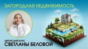 ❗️ Курсы центра обучения «ВсевРиэлт»