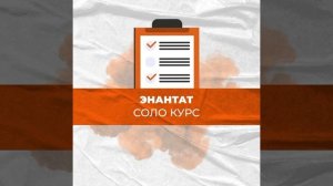 Соло Курс Тестостерон Энантат